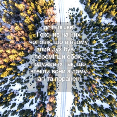 Picture 04 - Дії 19:16 UKR - І скочив на них чоловік, що - Bible Verse Picture