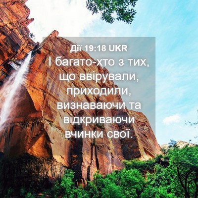 Picture 04 - Дії 19:18 UKR - І багато-хто з тих, що - Bible Verse Picture