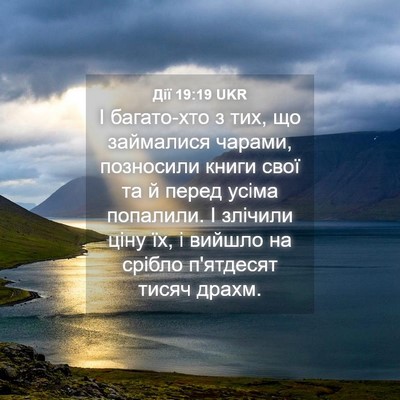 Picture 04 - Дії 19:19 UKR - І багато-хто з тих, що - Bible Verse Picture