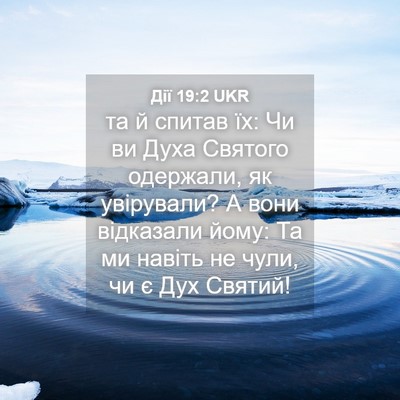 Picture 04 - Дії 19:2 UKR - та й спитав їх: Чи ви Духа - Bible Verse Picture