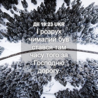 Picture 04 - Дії 19:23 UKR - І розрух чималий був - Bible Verse Picture