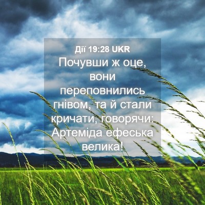 Picture 04 - Дії 19:28 UKR - Почувши ж оце, вони - Bible Verse Picture