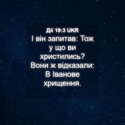 Picture 04 - Дії 19:3 UKR - І він запитав: Тож у що ви - Bible Verse Picture