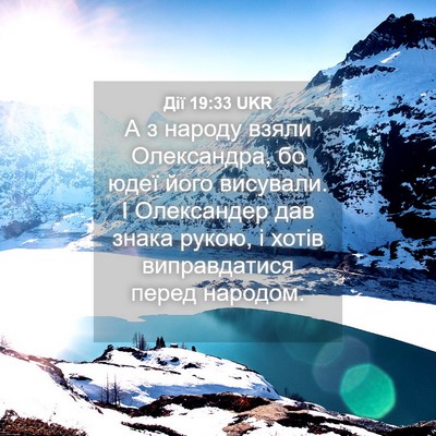 Picture 04 - Дії 19:33 UKR - А з народу взяли - Bible Verse Picture