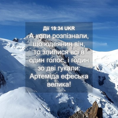 Picture 04 - Дії 19:34 UKR - А коли розпізнали, що - Bible Verse Picture