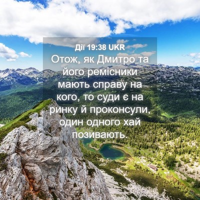 Picture 04 - Дії 19:38 UKR - Отож, як Дмитро та його - Bible Verse Picture