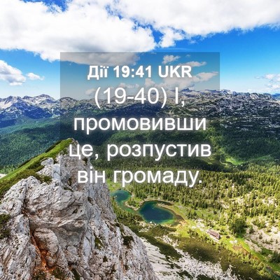 Picture 04 - Дії 19:41 UKR - (19-40) І, промовивши це, - Bible Verse Picture
