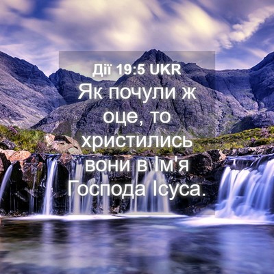 Picture 04 - Дії 19:5 UKR - Як почули ж оце, то - Bible Verse Picture