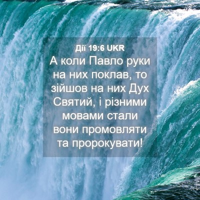 Picture 04 - Дії 19:6 UKR - А коли Павло руки на них - Bible Verse Picture