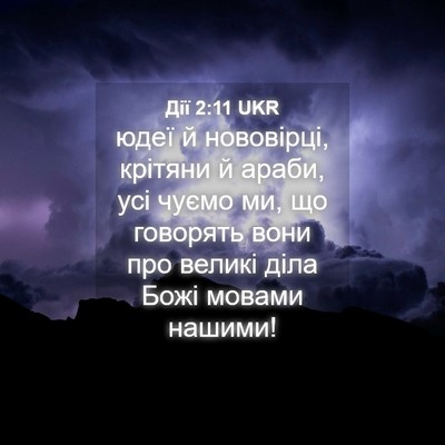 Picture 04 - Дії 2:11 UKR - юдеї й нововірці, крітяни й - Bible Verse Picture