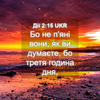 Picture 04 - Дії 2:15 UKR - Бо не п'яні вони, як ви - Bible Verse Picture