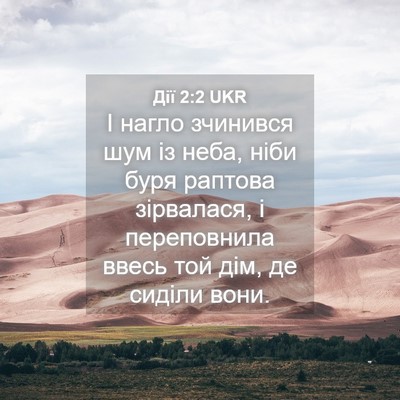 Picture 04 - Дії 2:2 UKR - І нагло зчинився шум із - Bible Verse Picture