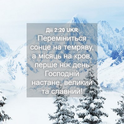 Picture 04 - Дії 2:20 UKR - Переміниться сонце на - Bible Verse Picture