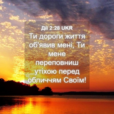 Picture 04 - Дії 2:28 UKR - Ти дороги життя об'явив - Bible Verse Picture