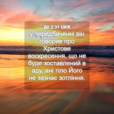 Picture 04 - Дії 2:31 UKR - у передбаченні він говорив - Bible Verse Picture