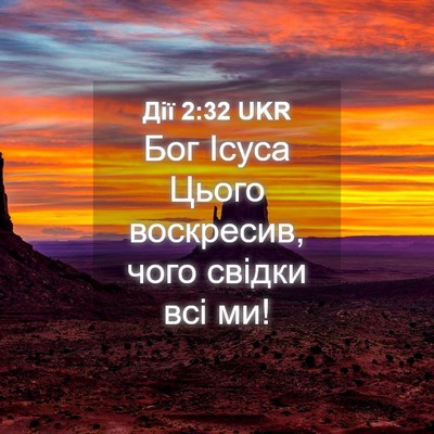Picture 04 - Дії 2:32 UKR - Бог Ісуса Цього воскресив, - Bible Verse Picture