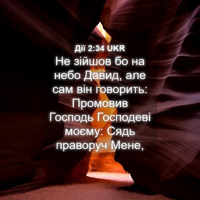 Picture 04 - Дії 2:34 UKR - Не зійшов бо на небо Давид, - Bible Verse Picture