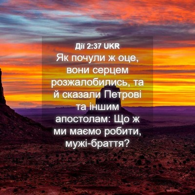 Picture 04 - Дії 2:37 UKR - Як почули ж оце, вони - Bible Verse Picture