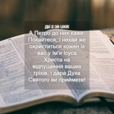 Picture 04 - Дії 2:38 UKR - А Петро до них каже: - Bible Verse Picture