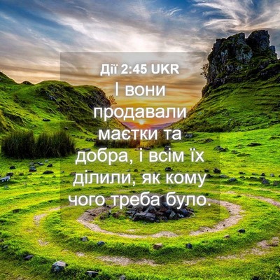 Picture 04 - Дії 2:45 UKR - І вони продавали маєтки та - Bible Verse Picture