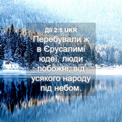 Picture 04 - Дії 2:5 UKR - Перебували ж в Єрусалимі - Bible Verse Picture