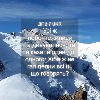 Picture 04 - Дії 2:7 UKR - Усі ж побентежилися та - Bible Verse Picture