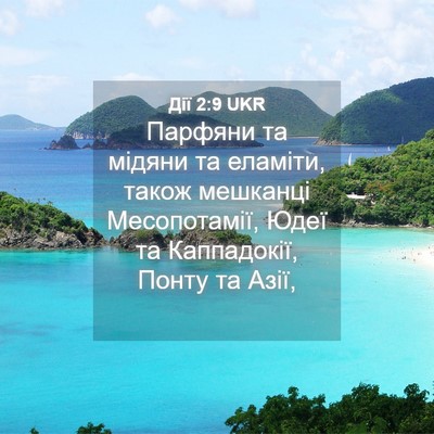 Picture 04 - Дії 2:9 UKR - Парфяни та мідяни та - Bible Verse Picture