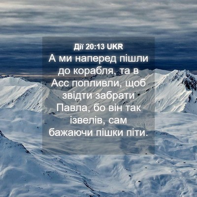 Picture 04 - Дії 20:13 UKR - А ми наперед пішли до - Bible Verse Picture