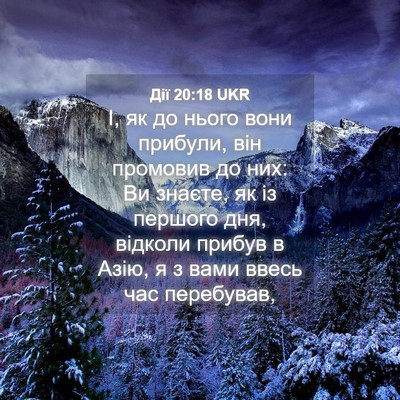 Picture 04 - Дії 20:18 UKR - І, як до нього вони прибули, - Bible Verse Picture