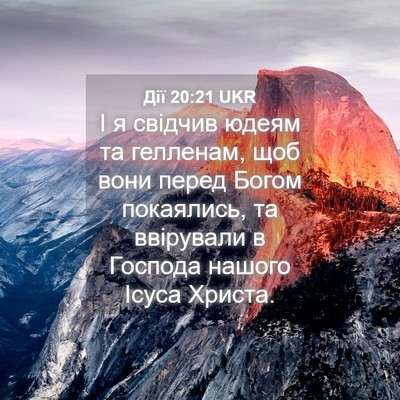 Picture 04 - Дії 20:21 UKR - І я свідчив юдеям та - Bible Verse Picture