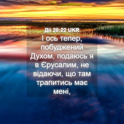 Picture 04 - Дії 20:22 UKR - І ось тепер, побуджений - Bible Verse Picture
