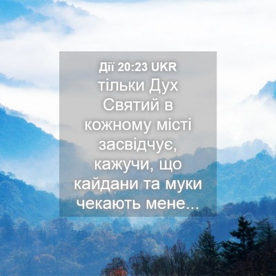 Picture 04 - Дії 20:23 UKR - тільки Дух Святий в - Bible Verse Picture