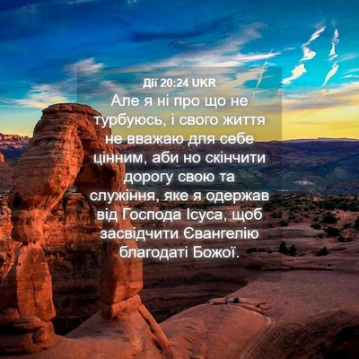 Picture 04 - Дії 20:24 UKR - Але я ні про що не турбуюсь, - Bible Verse Picture