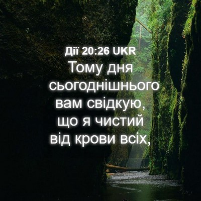 Picture 04 - Дії 20:26 UKR - Тому дня сьогоднішнього - Bible Verse Picture