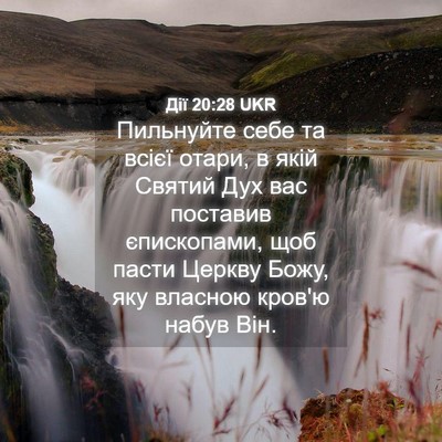 Picture 04 - Дії 20:28 UKR - Пильнуйте себе та всієї - Bible Verse Picture