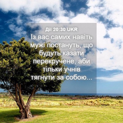 Picture 04 - Дії 20:30 UKR - Із вас самих навіть мужі - Bible Verse Picture