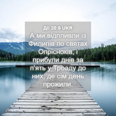 Picture 04 - Дії 20:6 UKR - А ми відпливли із Филипів - Bible Verse Picture