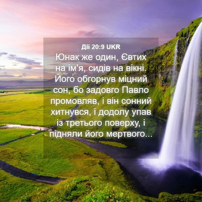 Picture 04 - Дії 20:9 UKR - Юнак же один, Євтих на ім'я, - Bible Verse Picture