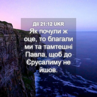 Picture 04 - Дії 21:12 UKR - Як почули ж оце, то благали - Bible Verse Picture