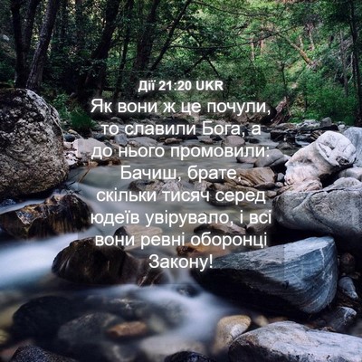 Picture 04 - Дії 21:20 UKR - Як вони ж це почули, то - Bible Verse Picture