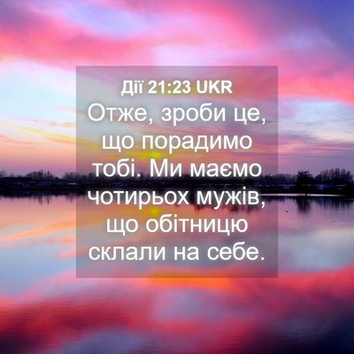 Picture 04 - Дії 21:23 UKR - Отже, зроби це, що порадимо - Bible Verse Picture