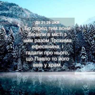 Picture 04 - Дії 21:29 UKR - Бо перед тим вони бачили в - Bible Verse Picture