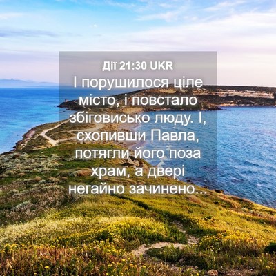 Picture 04 - Дії 21:30 UKR - І порушилося ціле місто, і - Bible Verse Picture