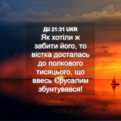 Picture 04 - Дії 21:31 UKR - Як хотіли ж забити його, то - Bible Verse Picture