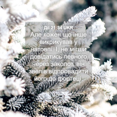 Picture 04 - Дії 21:34 UKR - Але кожен що інше - Bible Verse Picture