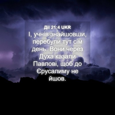 Picture 04 - Дії 21:4 UKR - І, учнів знайшовши, - Bible Verse Picture
