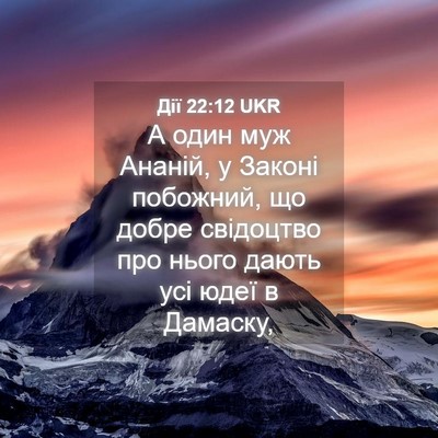 Picture 04 - Дії 22:12 UKR - А один муж Ананій, у Законі - Bible Verse Picture