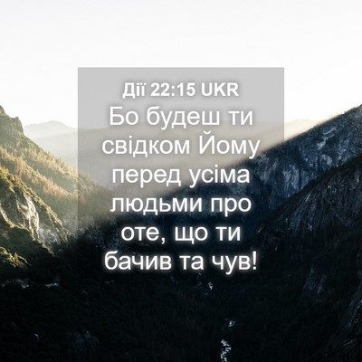Picture 04 - Дії 22:15 UKR - Бо будеш ти свідком Йому - Bible Verse Picture