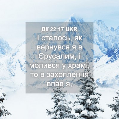 Picture 04 - Дії 22:17 UKR - І сталось, як вернувся я в - Bible Verse Picture