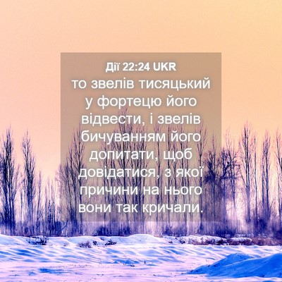 Picture 04 - Дії 22:24 UKR - то звелів тисяцький у - Bible Verse Picture